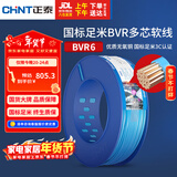 正泰（CHNT）电线电缆电源线铜芯多芯铜线多股家装软线BVR-6蓝色100米