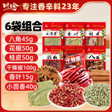 川珍烧卤肉香料组合装6袋300g八角花椒桂皮干辣椒茴香叶炖肉调料大料