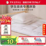 罗莱家纺 加厚床垫床褥 抗菌防螨席梦思保护垫榻榻米软垫 高约5.5CM