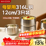 美厨（MAXCOOK）316L不锈钢双层隔热碗吃饭碗家用套装高级感儿童面碗汤碗MCWA2232