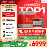 极米RS 20 Pro 高亮版 马年限定礼盒 全新4K三色激光变焦移轴高刷投影 3000CVIA 家用投影仪国家补贴