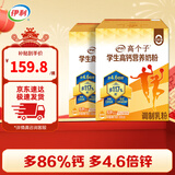 伊利高个子学生高钙营养奶粉700g盒装 0蔗糖 高锌高钙 25g*28条年货节 02盒吸收装