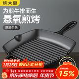 炊大皇牛排煎锅 平底锅健康无涂层厚铸铁煎盘牛扒盘电磁炉通用26cm