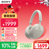 索尼（SONY）WH-1000XM5【政府补贴】头戴式无线降噪耳机 AI智能降噪 铂金银 新年礼物 元旦
