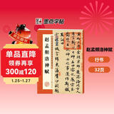 墨点字帖 赵孟頫洛神赋毛笔字帖 字帖成人毛笔书法字帖成人字帖行楷行书字帖成人行楷书字帖 赵孟頫洛神赋