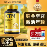KTM麦角硫因铂金PQQps神经酸亚精胺抗衰脑睡眠三高 2瓶组合装 60粒*2瓶