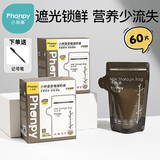 小雅象遮光储奶袋母乳储存袋保鲜袋小容量奶水存奶袋 150ml*60片