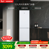 西门子（SIEMENS）321L两门冰箱小冰箱风冷无霜 锁水保鲜 双效过滤 冷鲜空间 白 KG32NV21EC 国家补贴