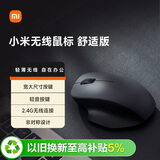 小米无线鼠标舒适版 深空黑 2.4GHz无线 办公鼠标 鼠标无线 轻量化 轻音 台式机笔记本电脑鼠标小米