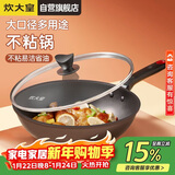 炊大皇炒锅不粘锅易洁轻油多用平底煎炒锅电磁炉通用炒菜锅32cmB50069