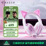 雷蛇（Razer）北海巨妖萌猫版V2 有线头戴式电竞游戏耳机 网红猫耳 RGB灯效 CSGO 吃鸡耳机 白色适配三角洲行动