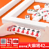华圣麻将牌42mm升级版特一级家用手搓仿白玉白色144张精品麻将牌H-001