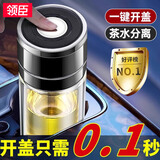领臣（LINGCHEN）茶杯男士泡茶专用茶水分离速开杯车载一键开盖高硼硅玻璃杯耐高温