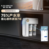 史密斯（A.O.SMITH）净水器 AI-LiNK 家用净水器厨房专用台下用净水机直饮一体机 高水效 R2000HWi-E