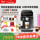 飞利浦（PHILIPS）【行业爆款】云朵咖啡机新3系EP3341/82家用/办公室全自动意式浓缩冷萃研磨一体咖啡机 新年送礼物