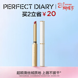 完美日记【直播专享】小细跟丝绒细管口红L01芭蕾裸粉0.8g情人节礼物女