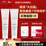 雅漾（Avene）倍护霜40ml*2 大白霜 cica霜保湿舒缓泛红敏感肌救急修护乳液面霜