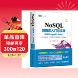 NoSQL数据库入门与实践（基于mongodb、redis）送152分钟视频讲解 大数据时代精益数据分析思维必知必会 nosql基础教程数据挖掘统计学