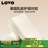 LOVO罗莱家纺 A类泰国进口天然乳胶枕头枕芯分区护颈对枕学生宿舍