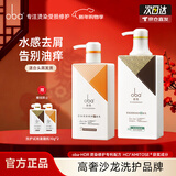 欧芭洗发水套装高营养洗发液香草经典陶醉型干枯毛躁oba 去屑舒爽洗发水700g+护发素470g
