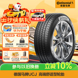 德国马牌（Continental）汽车轮胎 245/45R18 100W FR UCJ SSR防爆 适配宝马5/凯迪拉克CT5