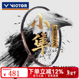 威克多（VICTOR）胜利极速js12td羽毛球单拍超轻tkhawk小隼驭纳米6全碳素220h二代 TK HAWK C黑 4U 【空拍发货】 【默认26磅可免费定制磅数】