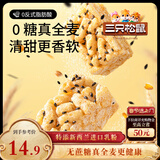 三只松鼠无蔗糖全麦沙琪玛500g 健康营养早餐粗粮饱腹代餐面包糕点点心