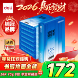 得力（deli）16K打印纸 70g500张*8包一箱 双面复印纸 家用绘画草稿纸 非A4规格 整箱4000张7408【行业热销】