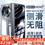 欧格迪【35°防窥款丨无需贴膜】适用华为matex5手机壳x6典藏版折叠屏支架防摔高清透明x7磁吸充电保护套 MateX6【银黑色】防窥款丨薄如裸机丨防摔升级