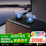 方太燃气灶天然气 家用嵌入式5.2kW*猛火灶 防干烧 可烟灶联动 TEK21