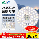 雷士（NVC）LED灯盘吸顶灯替换灯芯灯板磁吸光源灯珠灯泡贴片圆形灯管24W三色