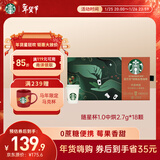 星巴克（Starbucks）精品冻干黑咖啡随星杯1.0中烘 0糖0脂超精品便携美式 2.7g*18颗