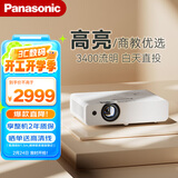 松下（Panasonic）PT-WX3401投影仪办公室白天会议专用 投影机家用家庭影院 会议商用 （3400高流明 3LCD ）