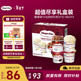 哈根达斯（Haagen-Dazs）冰淇淋超值尽享礼盒装 (香草味*2/比利时巧克力*2) 100ml*4