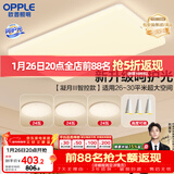 欧普照明（OPPLE）吸顶灯客厅大灯智能现代奶油风LED照明护眼灯具灯饰套餐1包安装