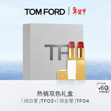 TOM FORD双支礼盒TF口红细白管03+细金管04 唇膏腮红膏两用生日礼物女