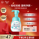 碧柔（Biore）净痘清颜洗面奶160ml控油祛痘去黑头洁面乳青少年男女新年礼物