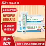 canthink康馨儿肤乐霜草本护理霜 婴儿保湿面霜屁屁湿痒护臀 15g