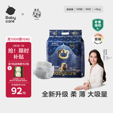 babycare皇室狮子王国弱酸纸尿裤新生儿NB68片(<5kg)婴儿尿不湿亲肤