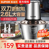 苏泊尔（SUPOR）绞肉机家用电动 不锈钢多能料理机 绞馅机碎肉打肉机切菜搅拌机JR18HS-400 2.6升 升级双刀配置 8秒快速绞肉 2.6L