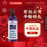 施华蔻（Schwarzkopf）专彩去黄锁色洗发水300ml