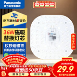 松下（Panasonic）led灯盘吸顶灯灯芯磁吸灯条替换灯管灯泡灯带36瓦白光 京东集采