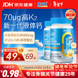 新盖中盖液体钙200粒 钙片男女士青年成人孕妇中老年补钙 维生素d3k2