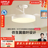 欧普照明（OPPLE）风扇灯客厅餐厅卧室简约带LED风扇 高显色隐形升级风量吊扇灯 主推-全光谱36寸36瓦三档-白色