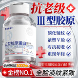 达里博士  DR.DARRY三型重组胶原蛋白精华液抗皱紧致精华原液抗衰老淡化细纹情人节