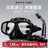 WATERTIME/水川 潜水镜浮潜装备潜水面罩全干式呼吸管泳镜套装 黑