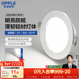 欧普照明（OPPLE）LED筒灯嵌入式孔灯吊顶灯超薄客厅亮银全铝 3瓦白光开孔7-8.5cm