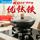 美的（Midea）炒锅铁锅炒菜锅有钛铁无涂层不粘锅氮化防锈不穿孔少油烟燃磁通用