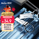 朗科（Netac）64GB USB2.0 U盘U275银色 创意电脑车载钥匙圈加密U盘 防水闪存盘