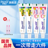 牙博士【线下商超同款】牙博士儿童牙膏牙刷2-6-12岁换牙期含氟防蛀 【店长推荐】草莓味50g*2+哈密瓜味50g*2